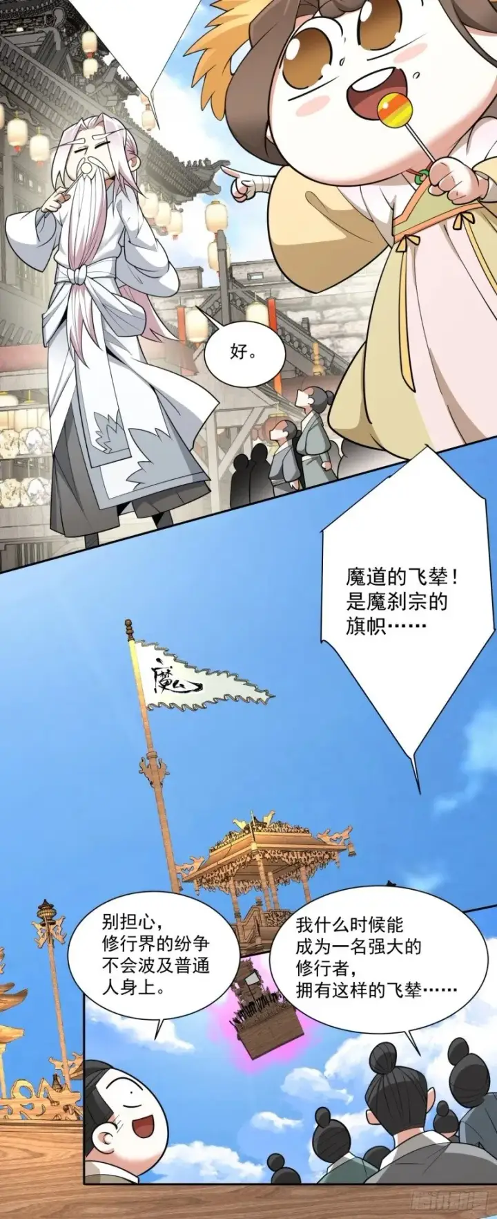 《我的徒弟都是大反派》第五十三回图7