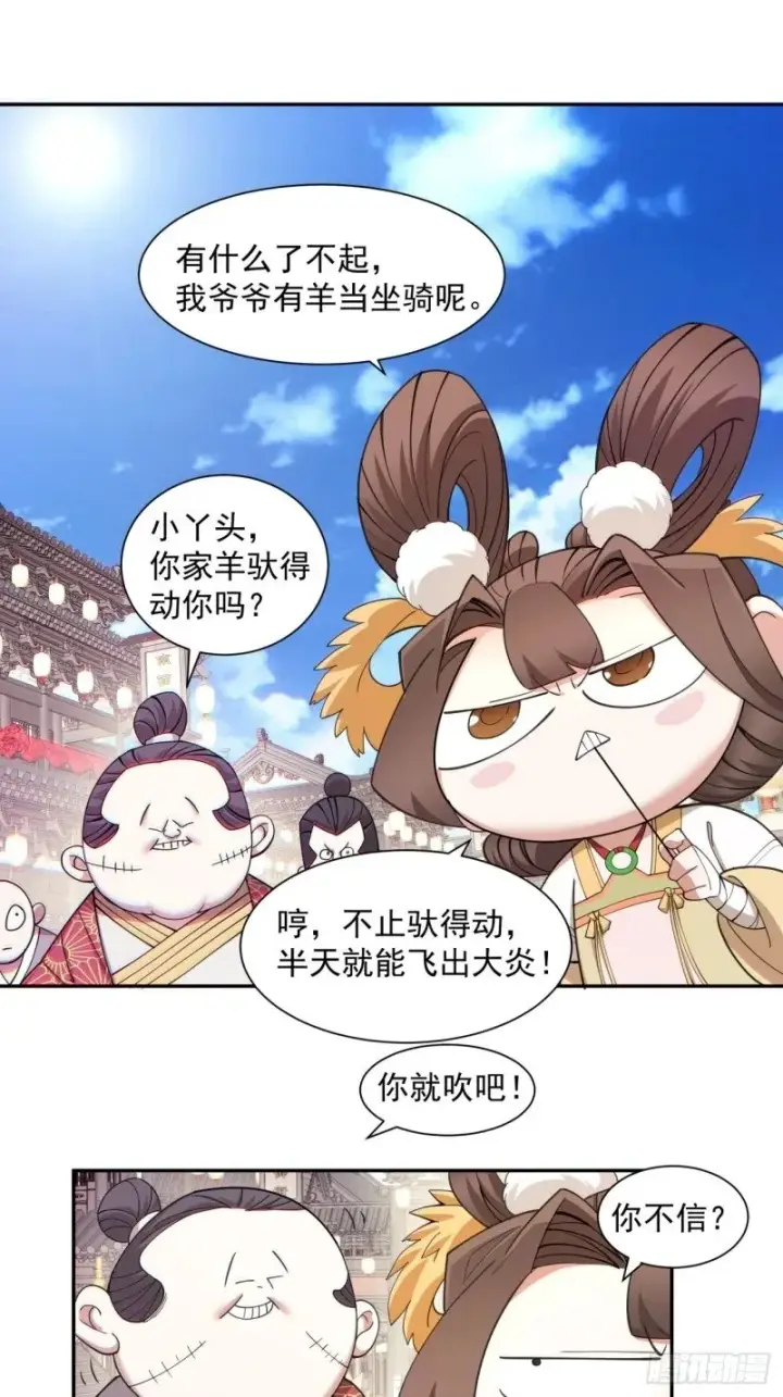 《我的徒弟都是大反派》第五十三回图8