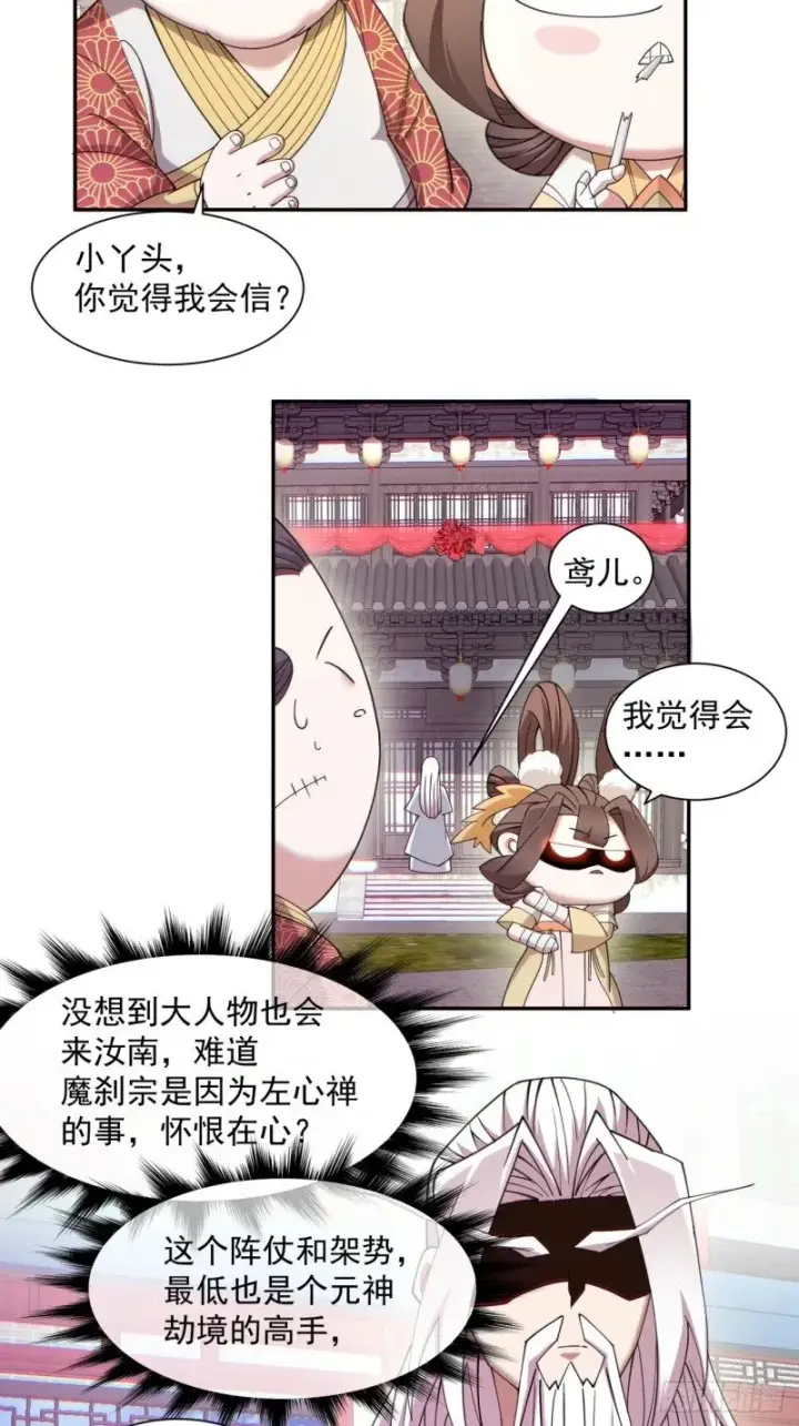《我的徒弟都是大反派》第五十三回图9