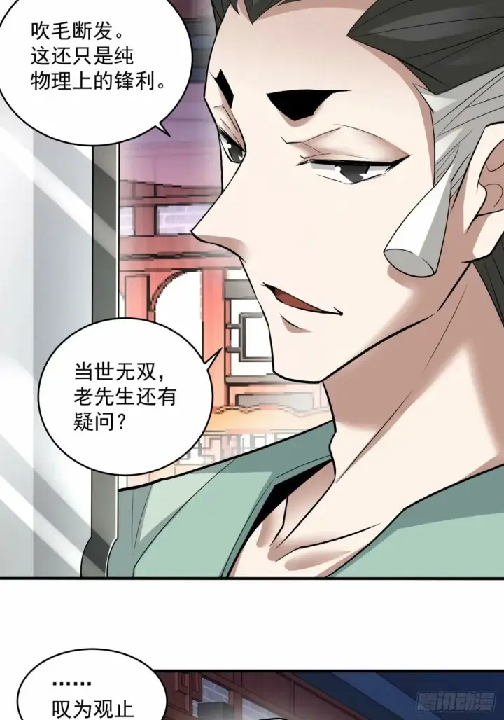 《我的徒弟都是大反派》第五十四回图12