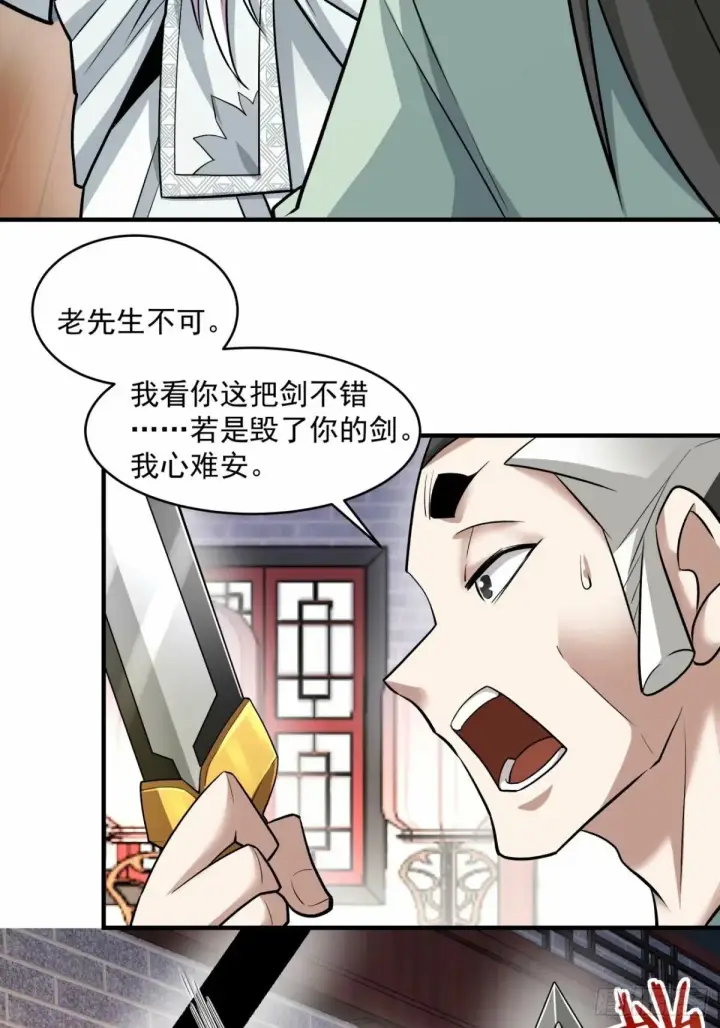 《我的徒弟都是大反派》第五十四回图16