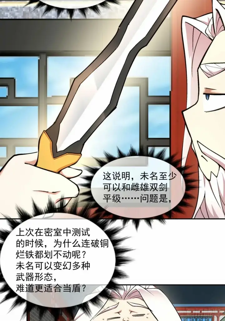 《我的徒弟都是大反派》第五十四回图19