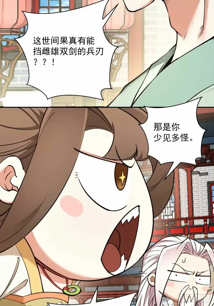 《我的徒弟都是大反派》第五十四回图21