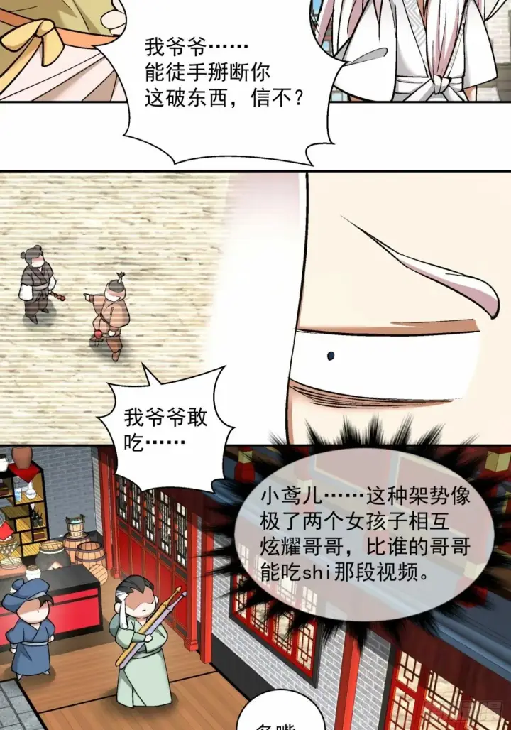 《我的徒弟都是大反派》第五十四回图22