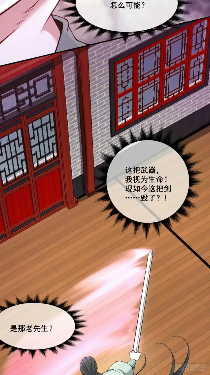 《我的徒弟都是大反派》第五十四回图28