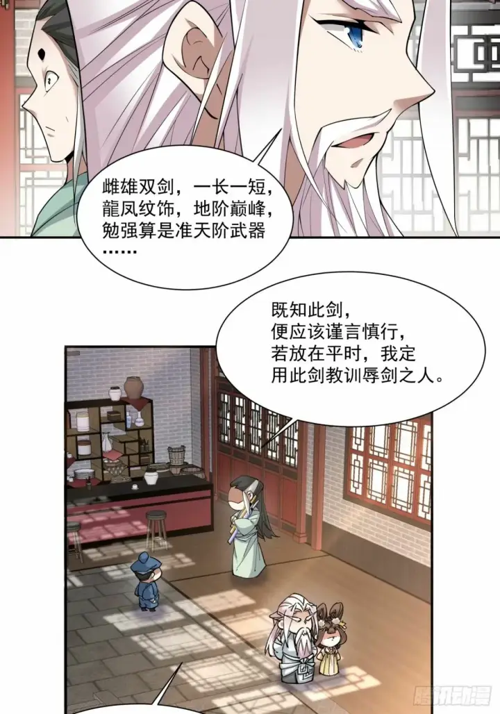 《我的徒弟都是大反派》第五十四回图5