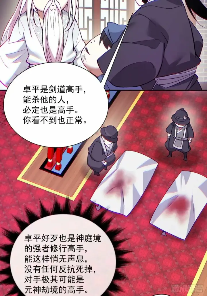 《我的徒弟都是大反派》第五十五回图10