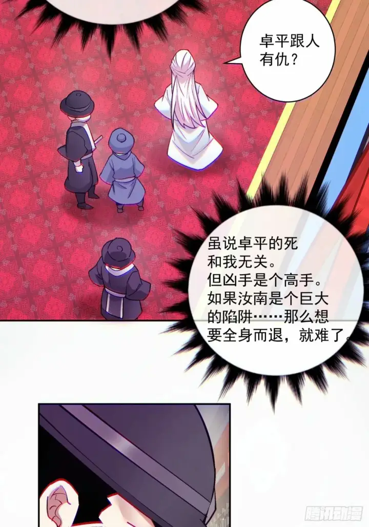 《我的徒弟都是大反派》第五十五回图11