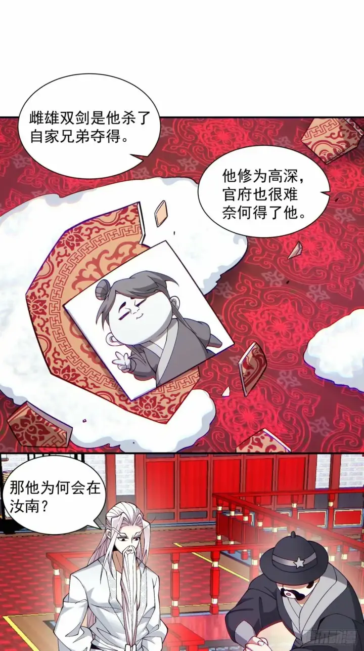 《我的徒弟都是大反派》第五十五回图16