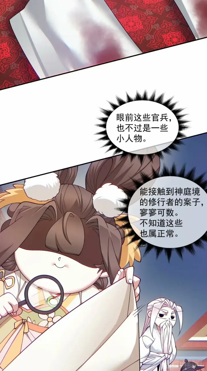 《我的徒弟都是大反派》第五十五回图18