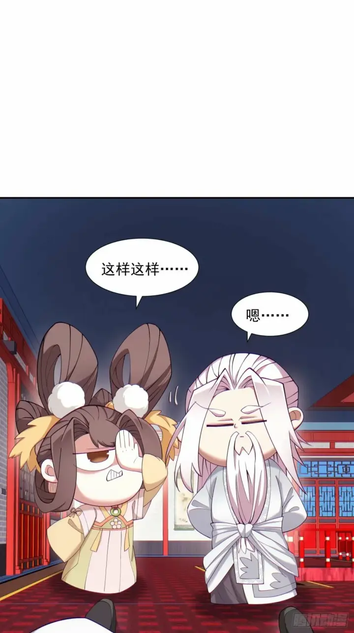 《我的徒弟都是大反派》第五十五回图23