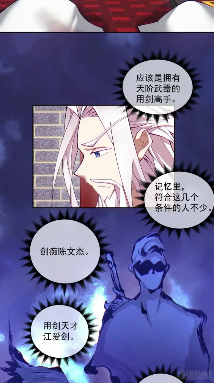 《我的徒弟都是大反派》第五十五回图24