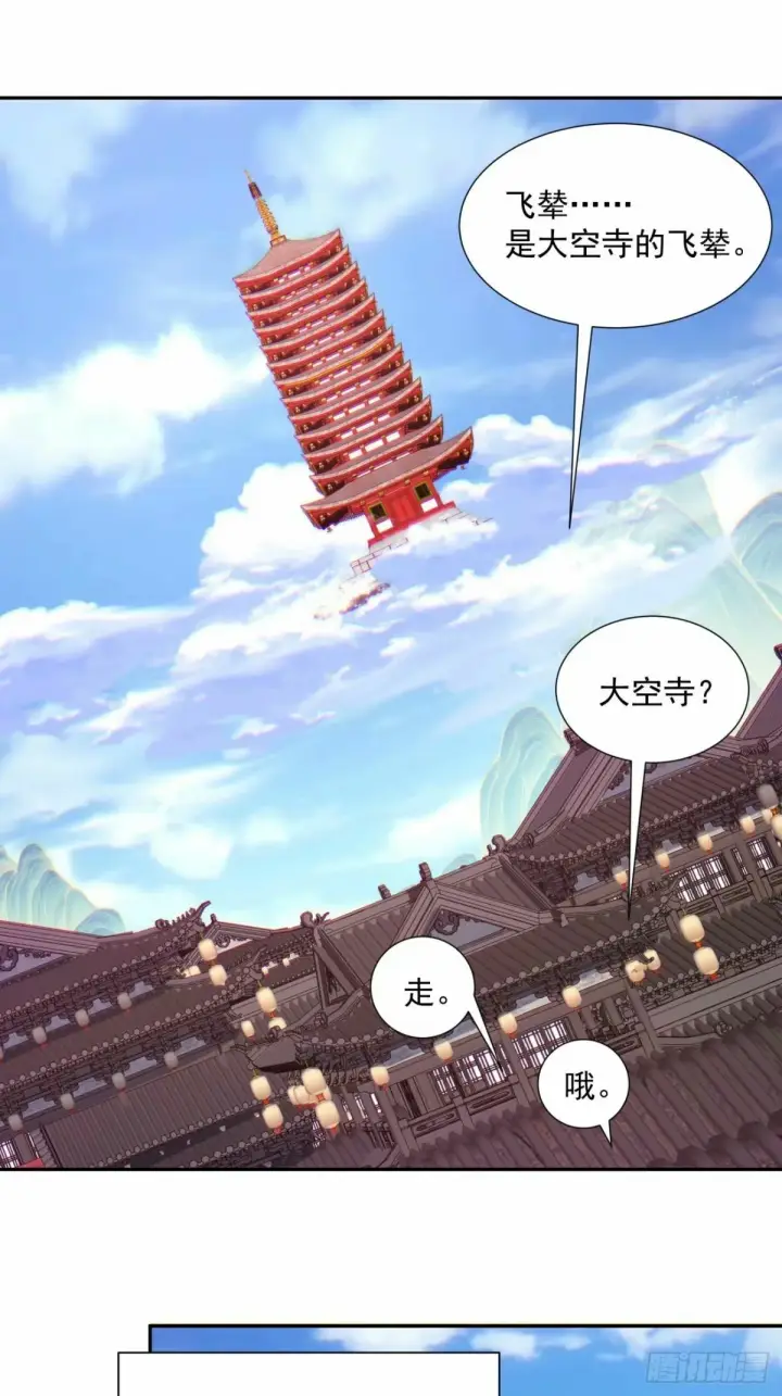 《我的徒弟都是大反派》第五十五回图27