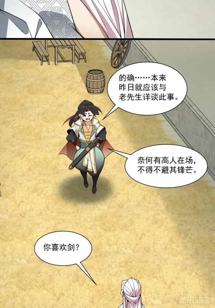 《我的徒弟都是大反派》第五十五回图38
