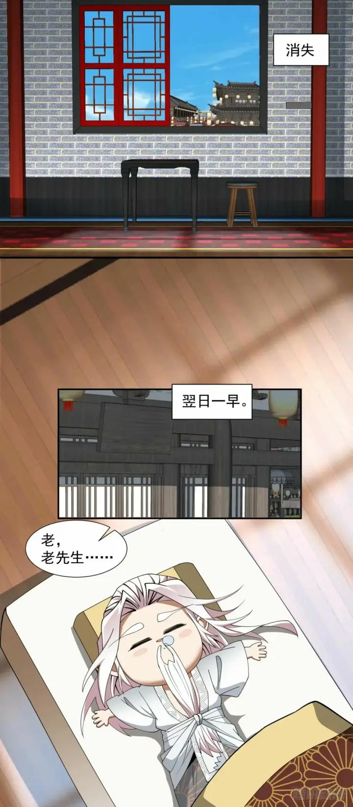 《我的徒弟都是大反派》第五十五回图7