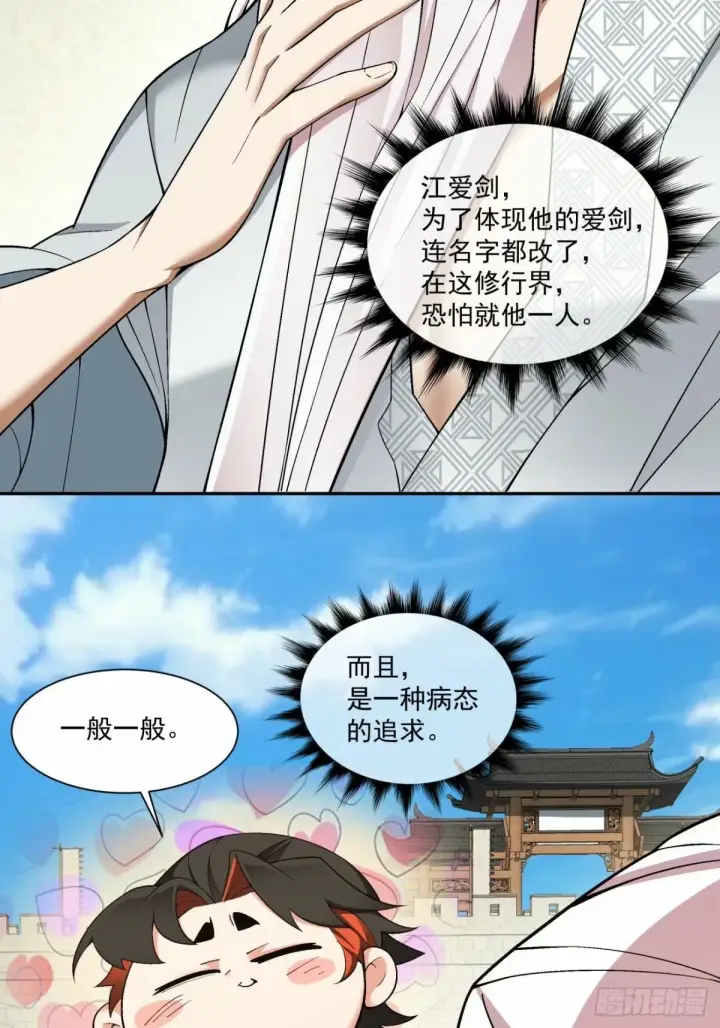 《我的徒弟都是大反派》第五十六回图12