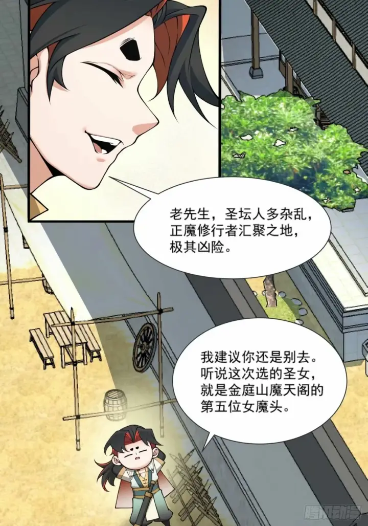 《我的徒弟都是大反派》第五十六回图21