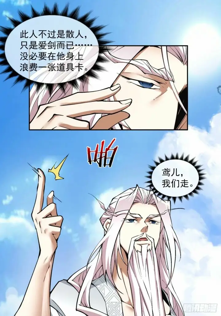 《我的徒弟都是大反派》第五十六回图33
