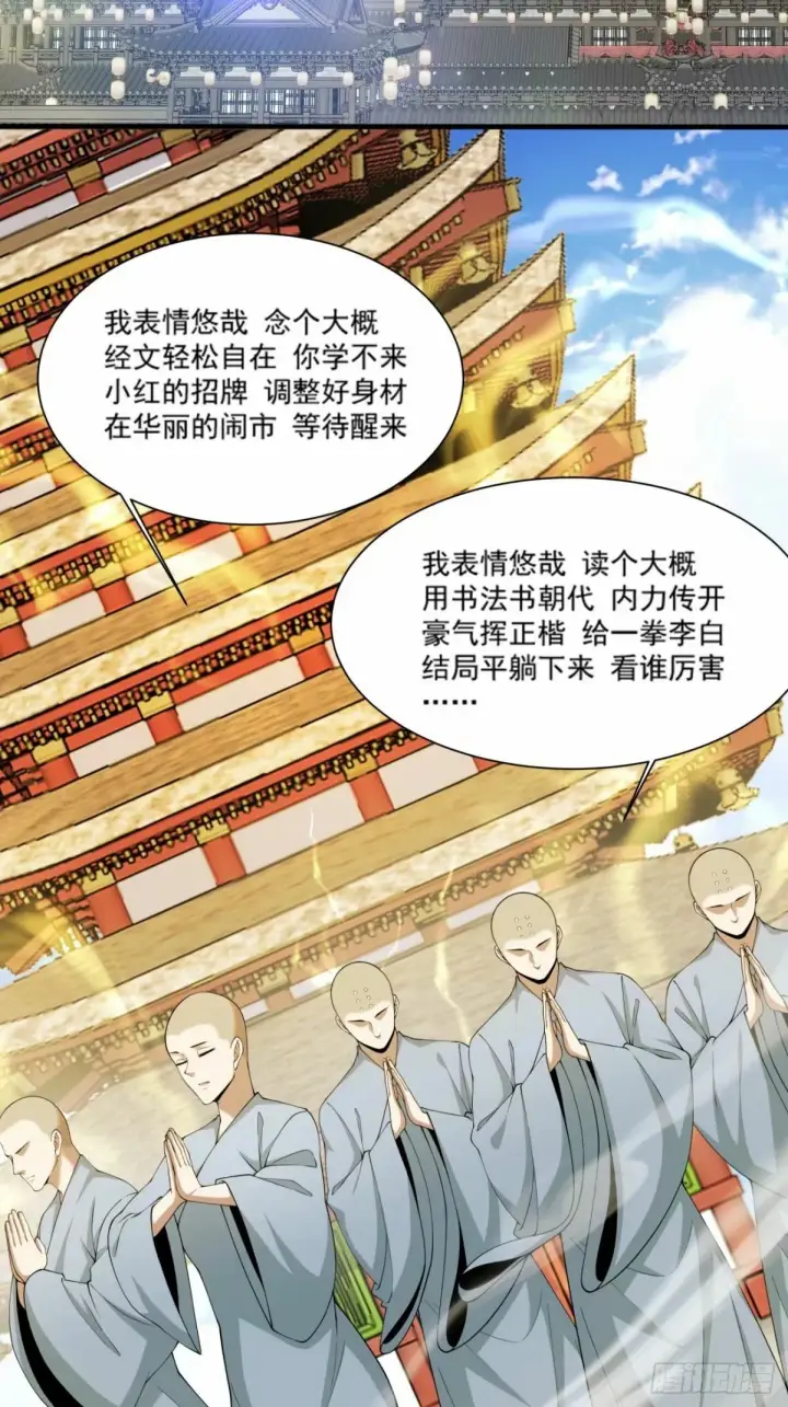 《我的徒弟都是大反派》第五十七回图11