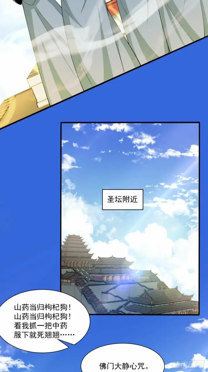 《我的徒弟都是大反派》第五十七回图12
