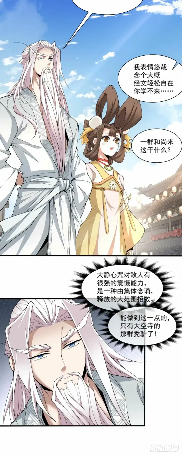 《我的徒弟都是大反派》第五十七回图13