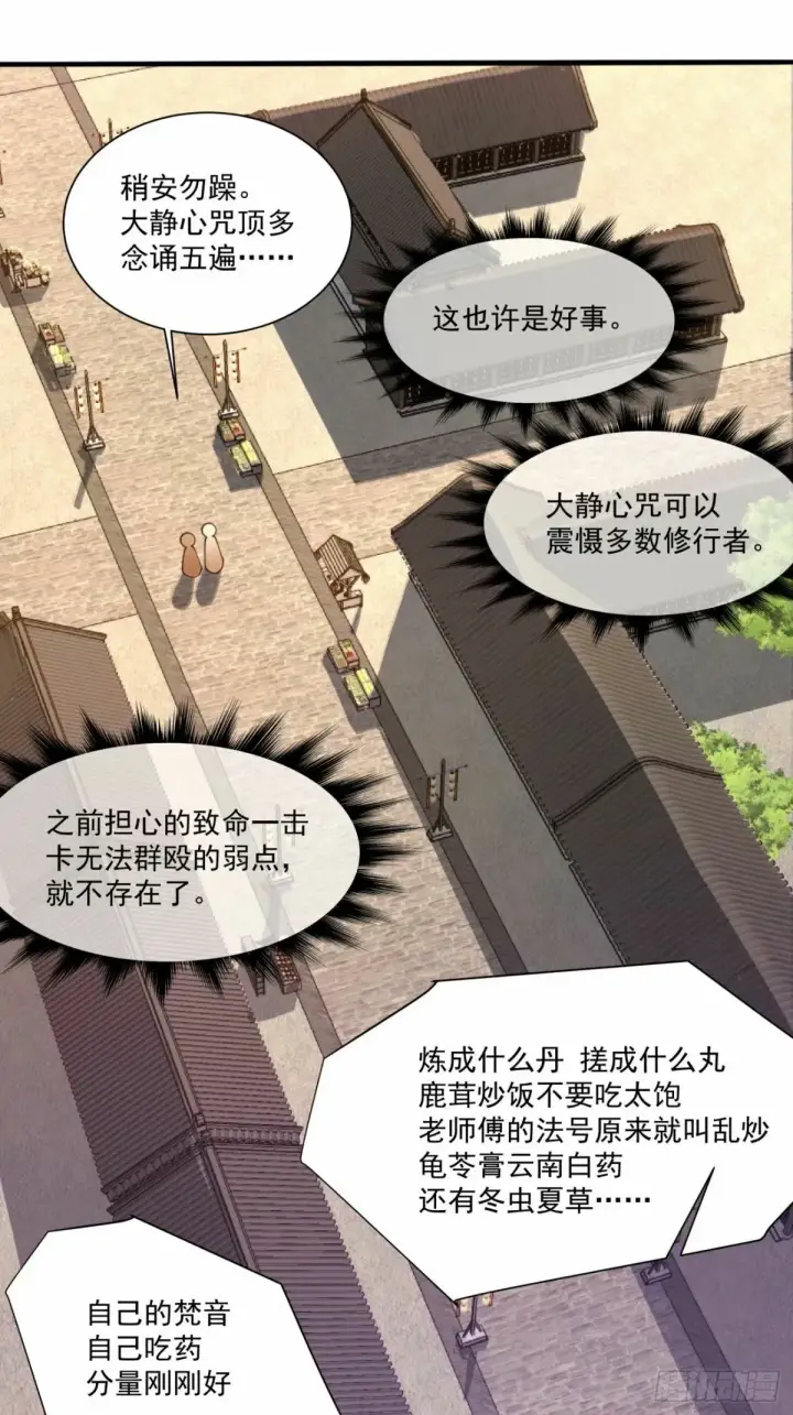 《我的徒弟都是大反派》第五十七回图14