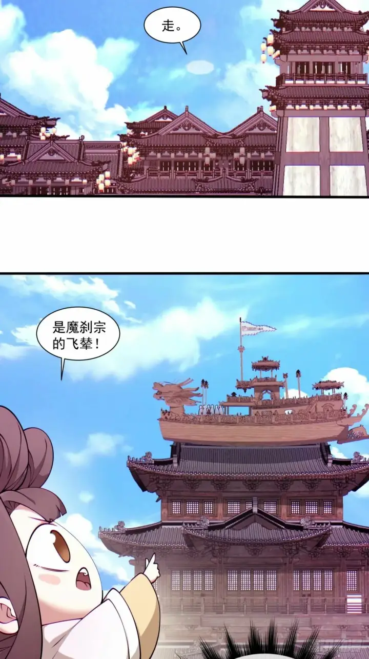 《我的徒弟都是大反派》第五十七回图17