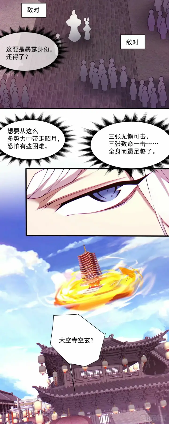 《我的徒弟都是大反派》第五十七回图19