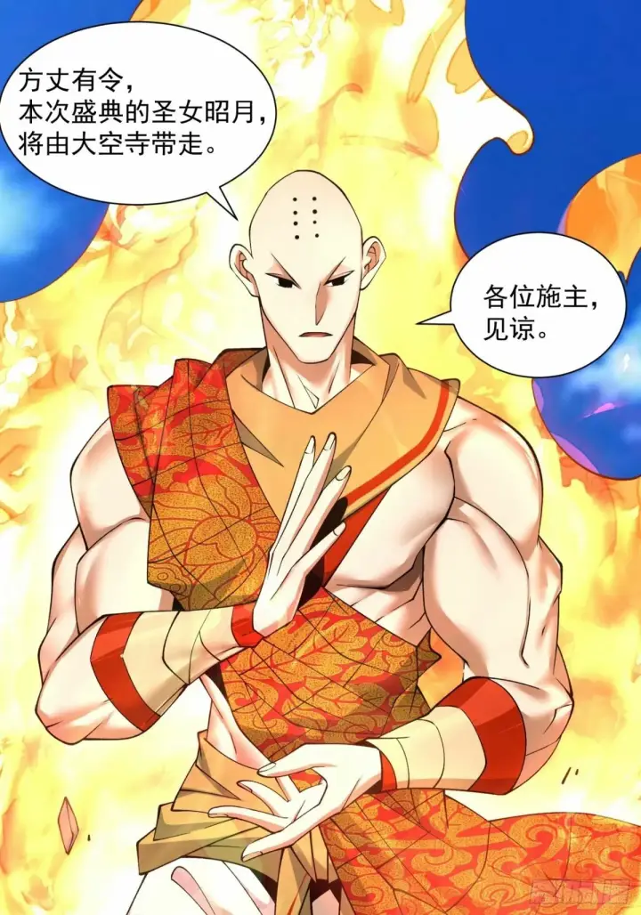 《我的徒弟都是大反派》第五十七回图20