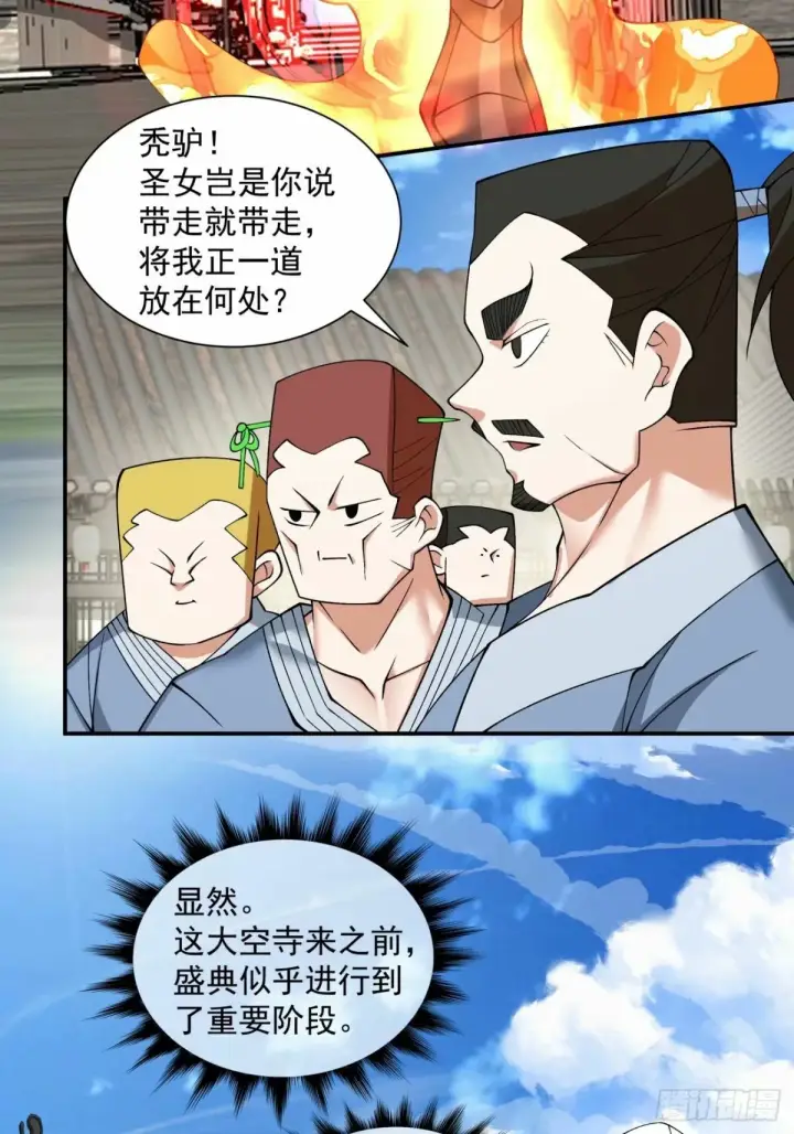 《我的徒弟都是大反派》第五十七回图22
