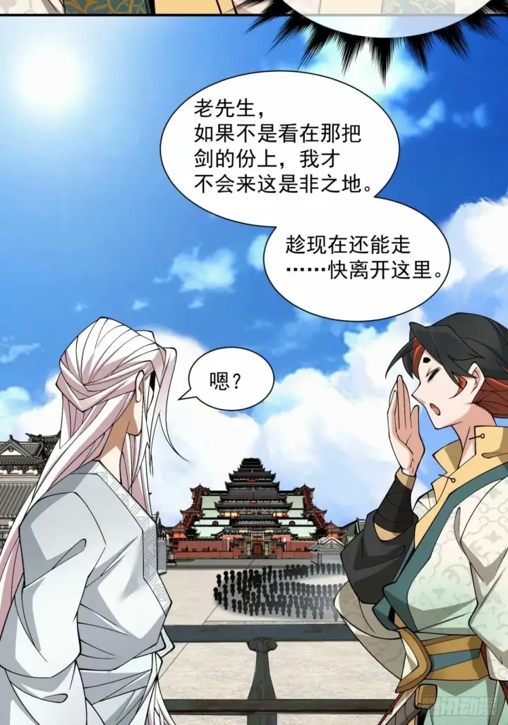 《我的徒弟都是大反派》第五十七回图26