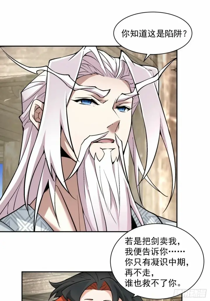 《我的徒弟都是大反派》第五十七回图28