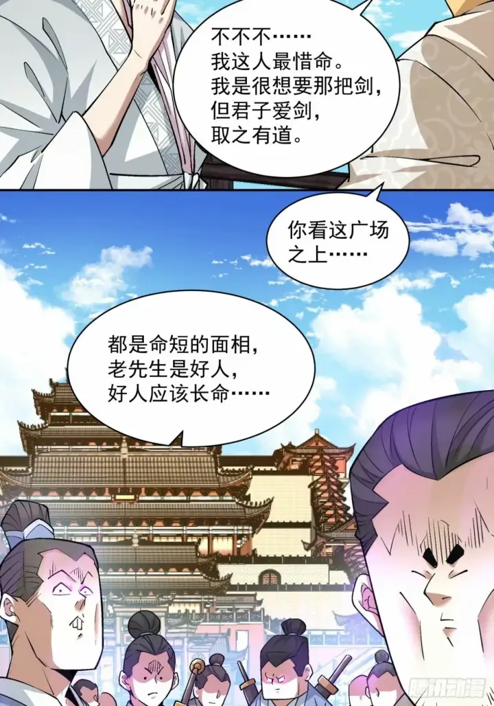 《我的徒弟都是大反派》第五十七回图30