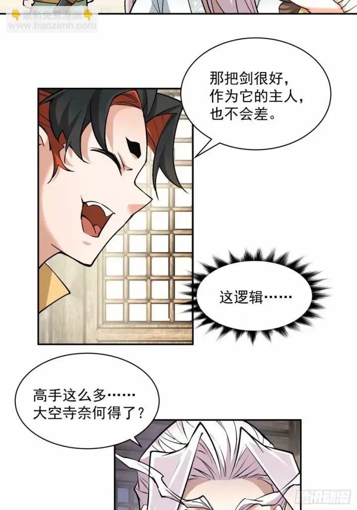 《我的徒弟都是大反派》第五十七回图32