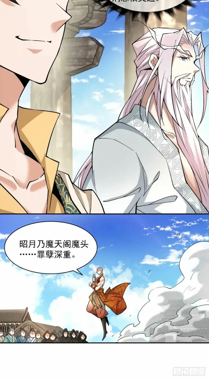 《我的徒弟都是大反派》第五十七回图35