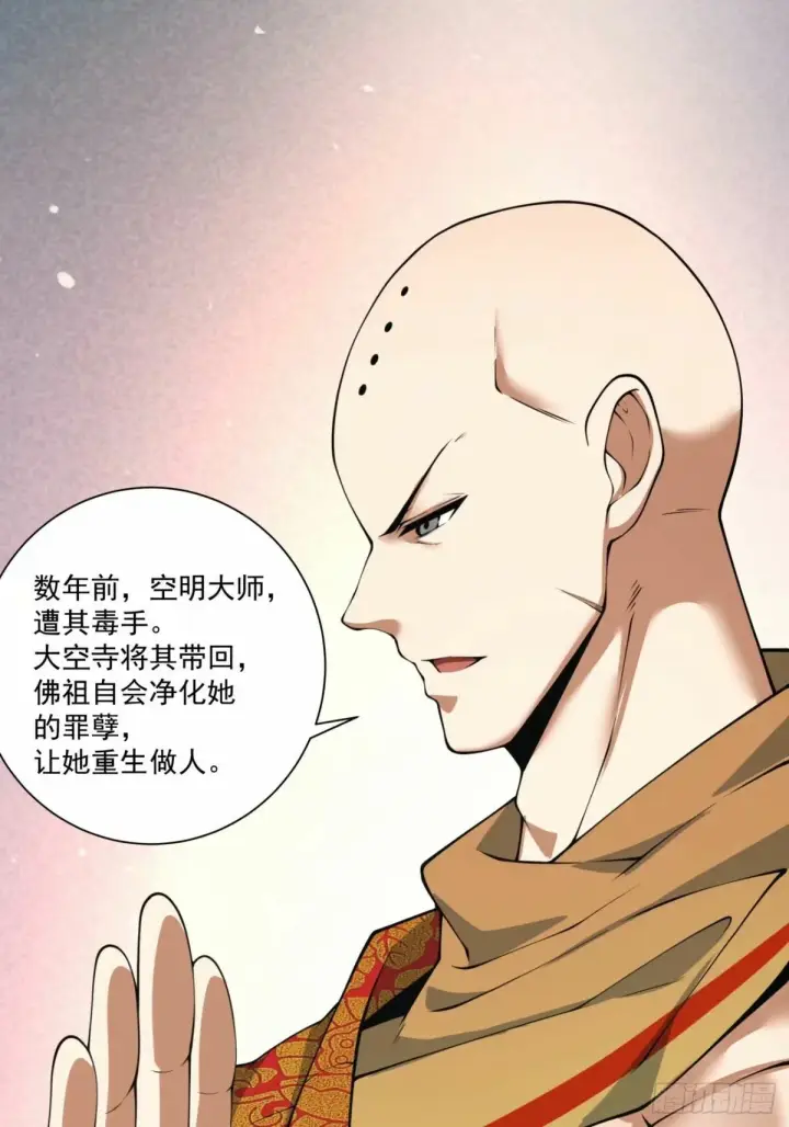 《我的徒弟都是大反派》第五十七回图36