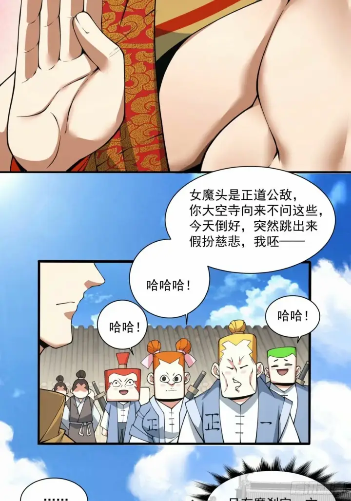 《我的徒弟都是大反派》第五十七回图37