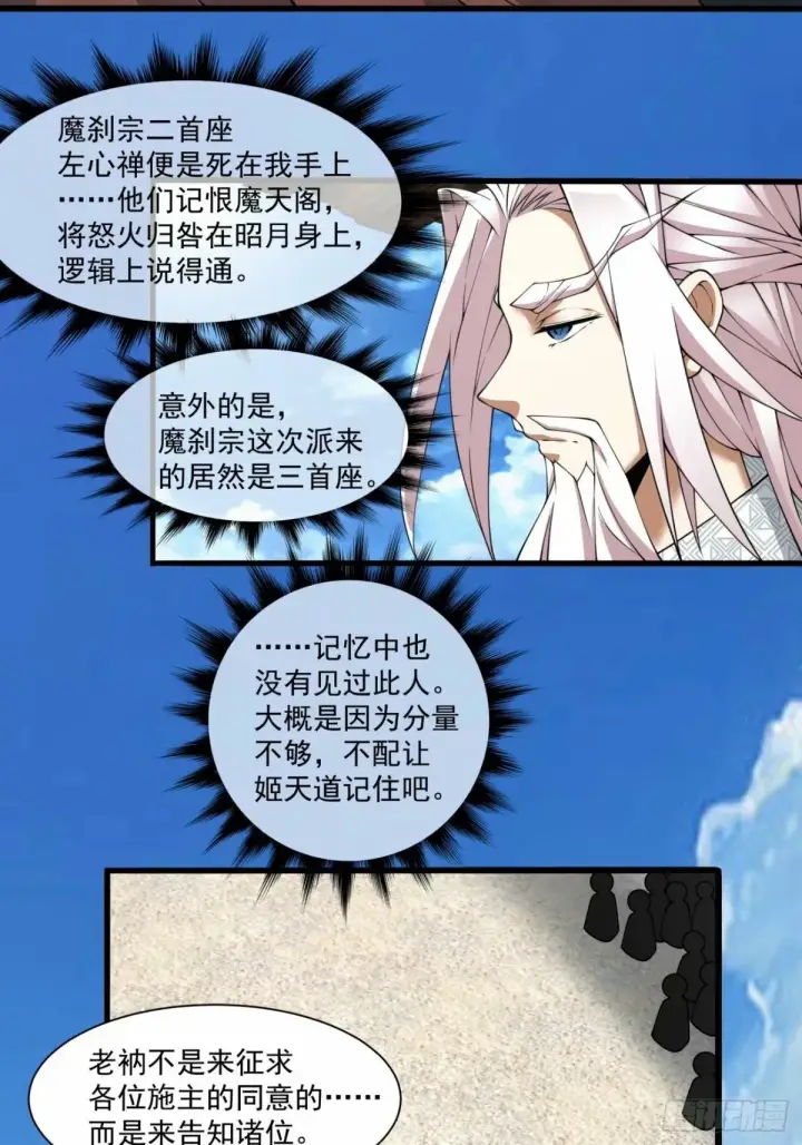 《我的徒弟都是大反派》第五十七回图39