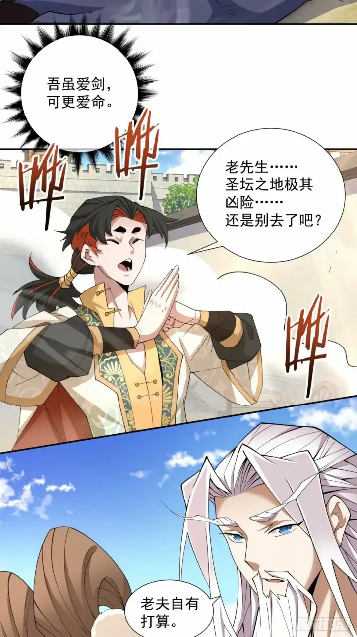 《我的徒弟都是大反派》第五十七回图4