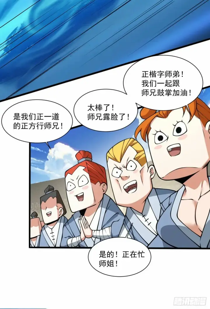 《我的徒弟都是大反派》第五十七回图43