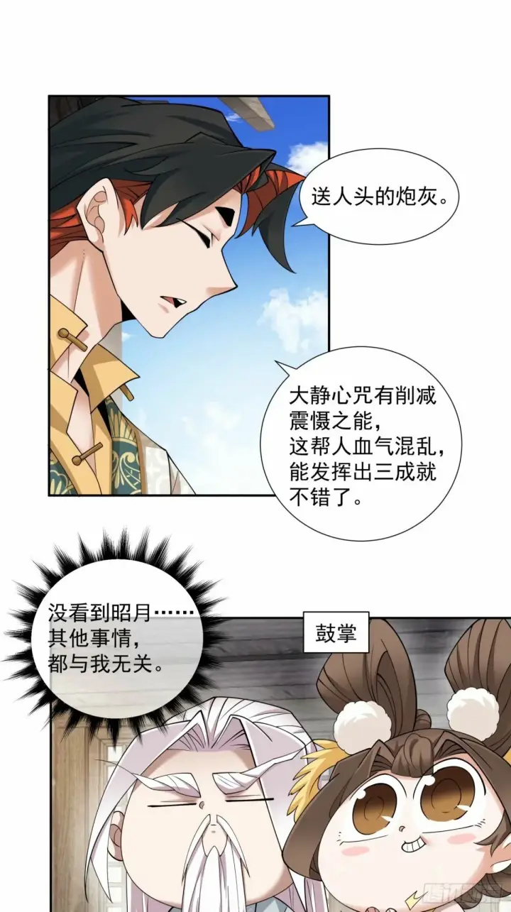 《我的徒弟都是大反派》第五十七回图44