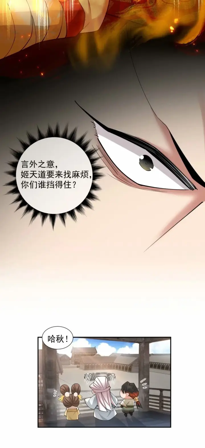 《我的徒弟都是大反派》第五十七回图49