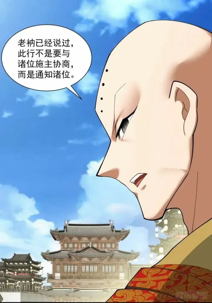 《我的徒弟都是大反派》第五十八回图10
