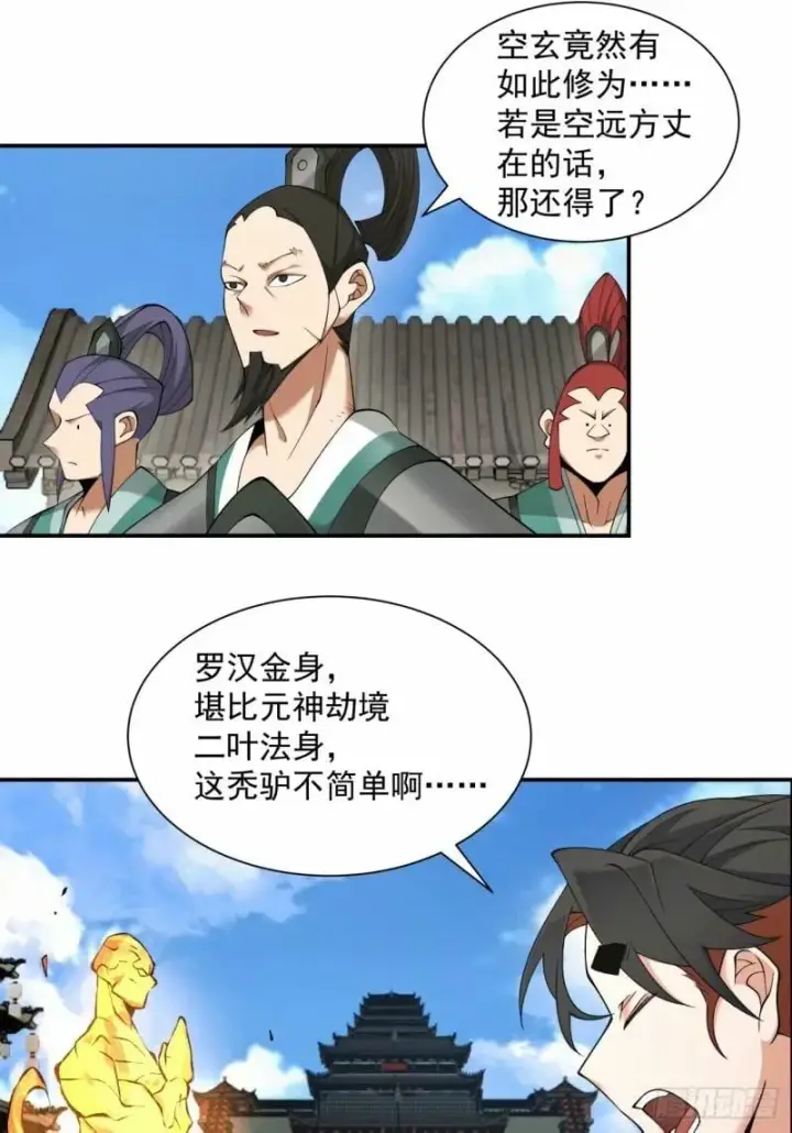 《我的徒弟都是大反派》第五十八回图18