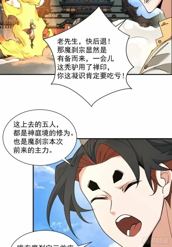《我的徒弟都是大反派》第五十八回图19