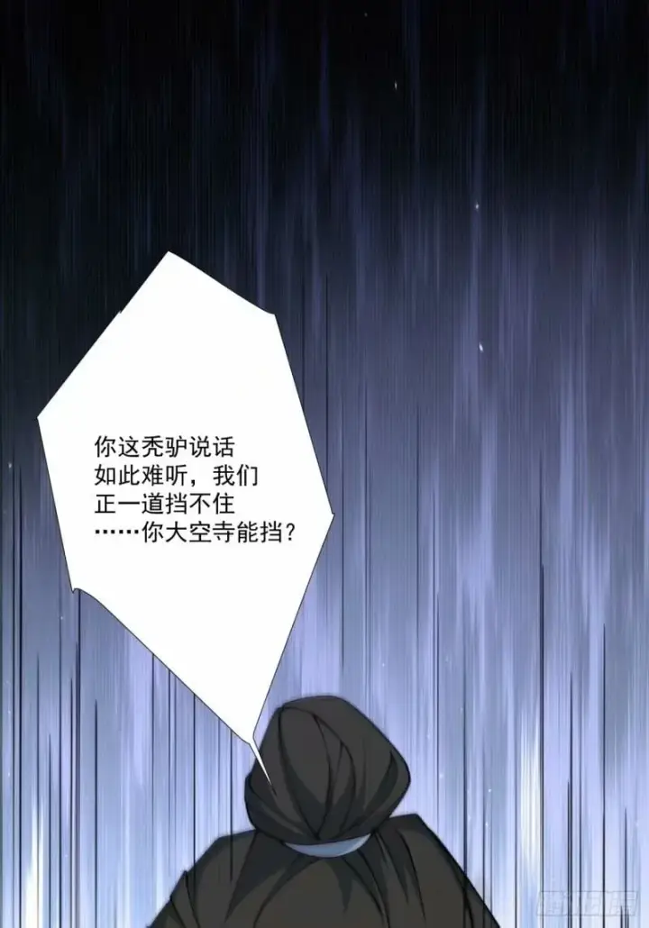 《我的徒弟都是大反派》第五十八回图2