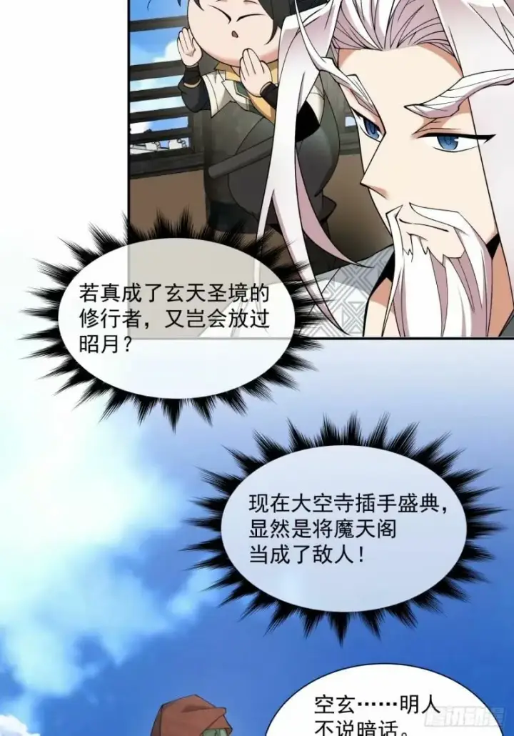 《我的徒弟都是大反派》第五十八回图22