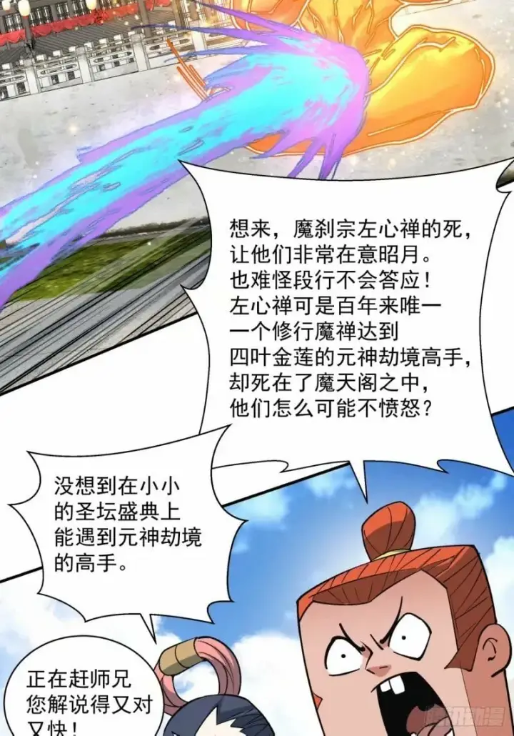 《我的徒弟都是大反派》第五十八回图35