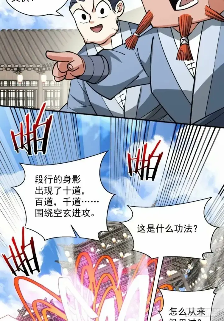 《我的徒弟都是大反派》第五十八回图36