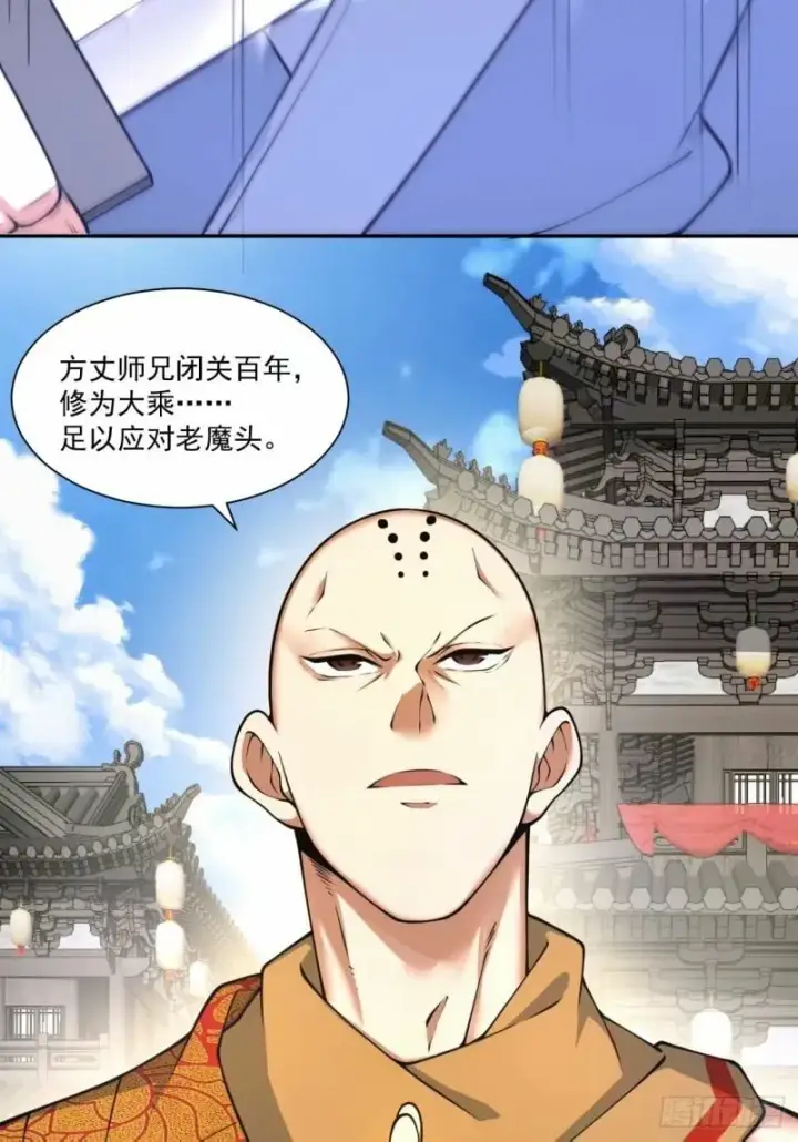 《我的徒弟都是大反派》第五十八回图4